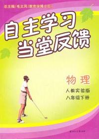 物理(八年级下册)(人教实验版)-自主学习当堂反馈