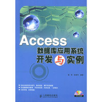 Access 数据库应用系统开发与实例