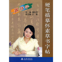 硬笔描摹
