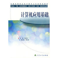 计算机应用基础