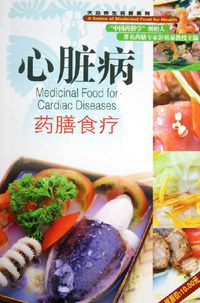 心脏病药膳食疗