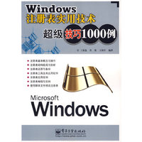 Windows 注册表实用技术 超级技巧1000例