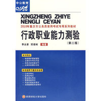 行政职业能力测验：2010年重庆市公务员录用考试专用系列教材