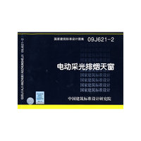 电动采光排烟天窗