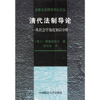 清代法制导论