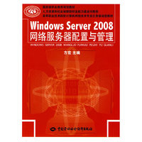 Windows Server 2008网络服务器配置与管理