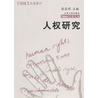人权研究（第9卷）