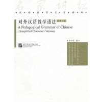 对外汉语教学语法（简体字版）