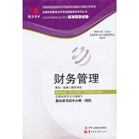 国试书业·财务管理试卷