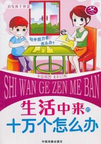 夏-生活中来的十万个怎么办