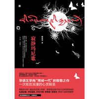 寂静玛尼歌