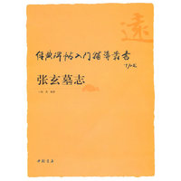 张玄墓志