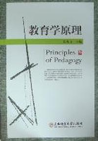 教育学原理
