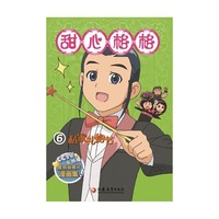 甜心格格6