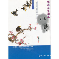 零起步学国画--八哥