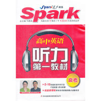 星火英语·听力第一教材·高考（32K）（1书+3音带）
