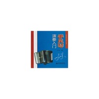 手风琴演奏入门（附光盘）