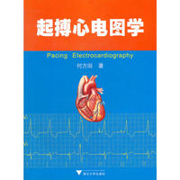 起搏心电图学