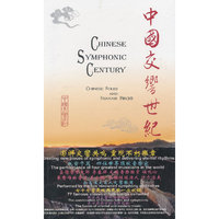 中国交响世纪(CD)