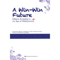 双赢的未来：全球化时代的中国经济（英文版）