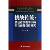 挑战传统:a study on task design in English grammar teaching