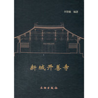 新城开善寺