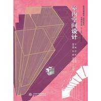 室内空间设计
