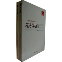 西北战场亲历记-(上下册)-[文史资料百部经典文库]