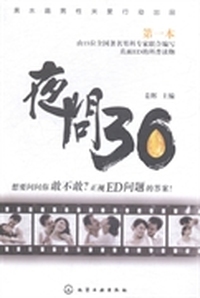 夜问36