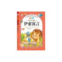 伊索寓言-七彩美绘本