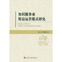 知识服务业精准运营模式研究