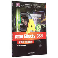 After Effects CS6 中文版 标准教程