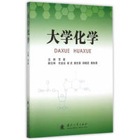 大学化学