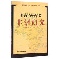 非洲研究-2015年第2卷(总第7卷)