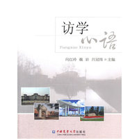 访学心语