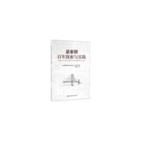 悬索桥百年实践与探索