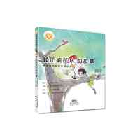 倾听身边人的故事-管家琪启迪童年笔记书-6