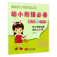 识字2-幼小衔接必备练习册