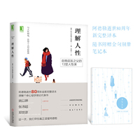 理解人性-自我启发之父的13堂人性课