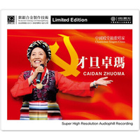 红音堂·全新灌录 紫银合金：才旦卓玛