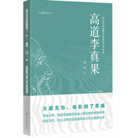 高道李真果