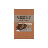 水文地质条件时空差异与防治水对策研究