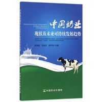 中国奶业现状及未来可持续发展趋势