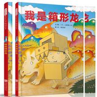 我是箱形龙——（启发童书馆出品）