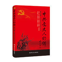 中共党史人物传·第63卷