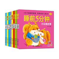 睡前5分钟 全8册