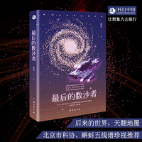 最后的数沙者