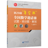 第29届
