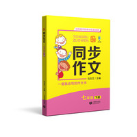同步作文 七年级下册