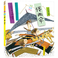 孙幼军童话精品集 怪雨伞